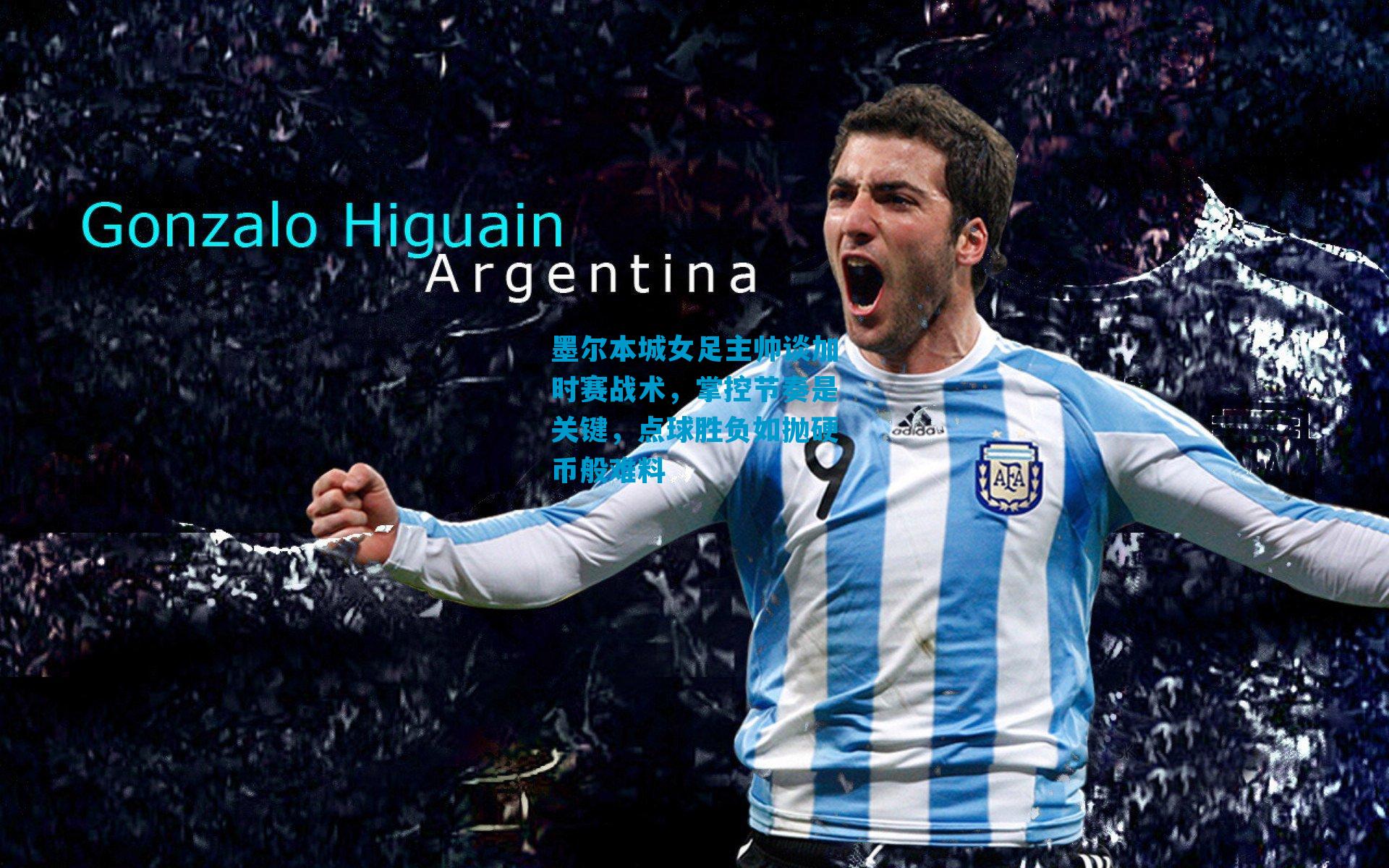 墨尔本城女足主帅谈加时赛战术，掌控节奏是关键，点球胜负如抛硬币般难料