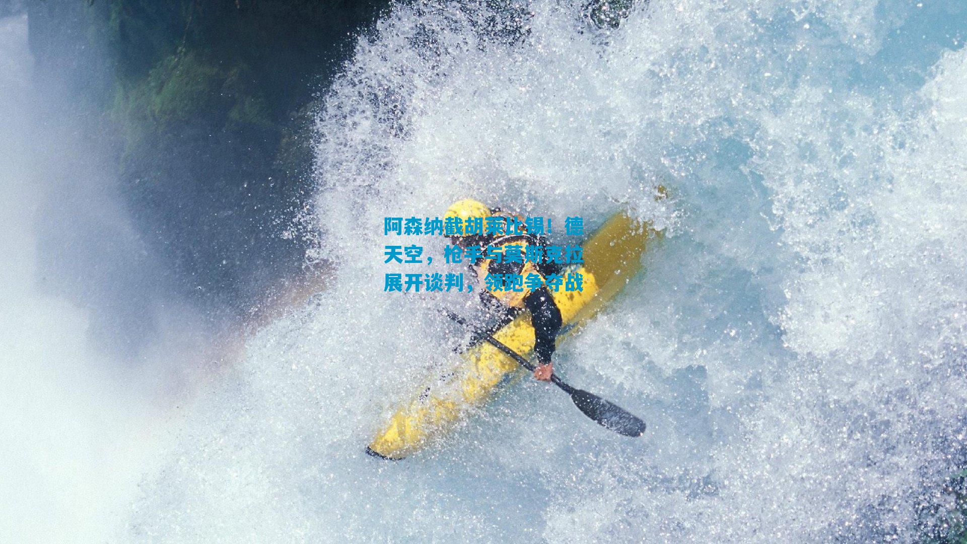 阿森纳截胡莱比锡！德天空，枪手与莫斯克拉展开谈判，领跑争夺战