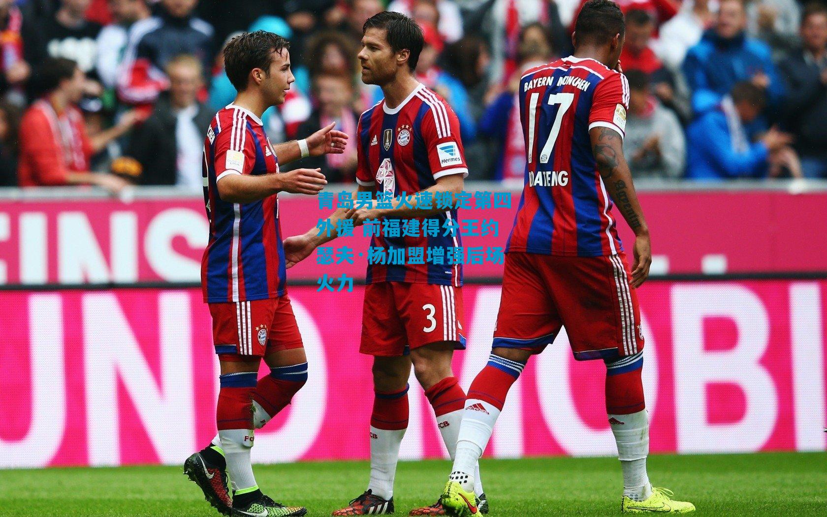 青岛男篮火速锁定第四外援 前福建得分王约瑟夫·杨加盟增强后场火力