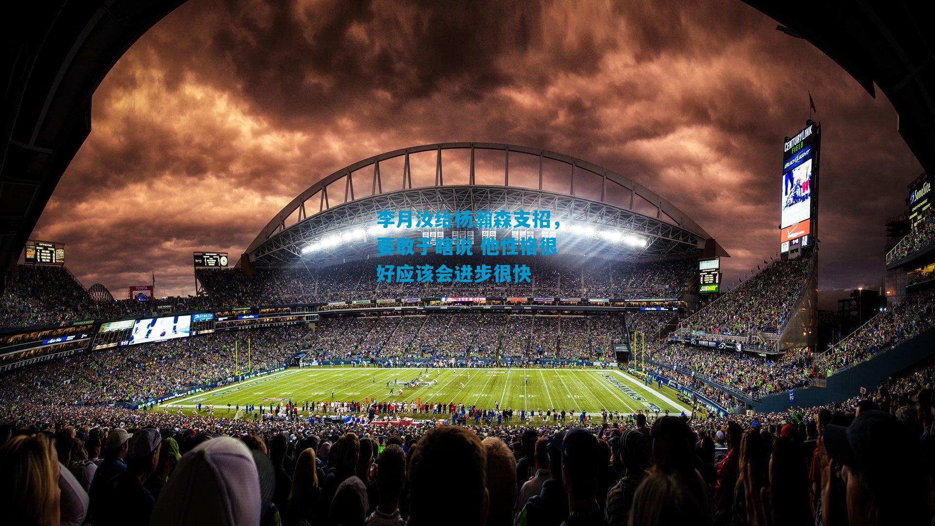 李月汝给杨瀚森支招，要敢于瞎说 他性格很好应该会进步很快