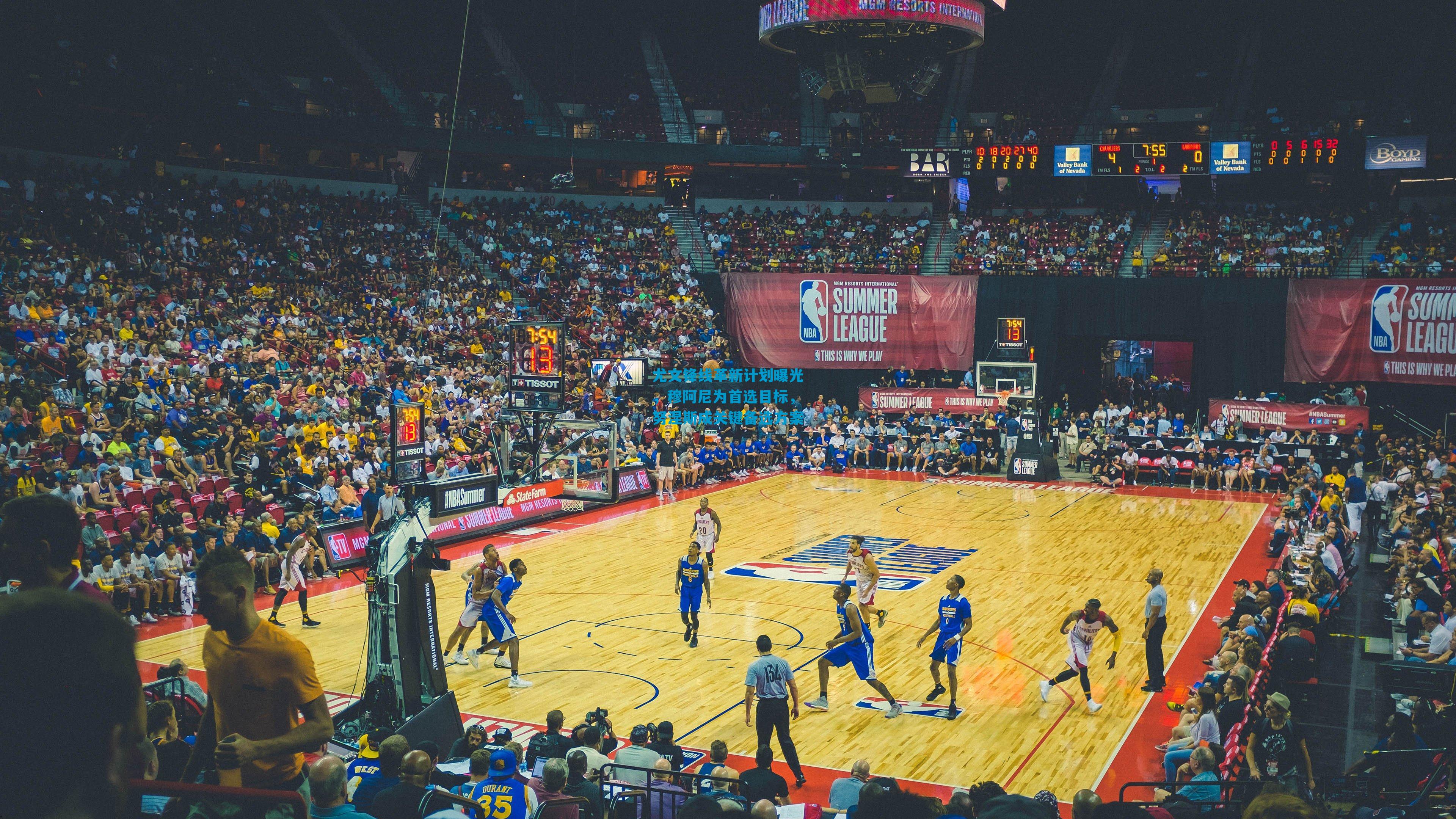 尤文锋线革新计划曝光，穆阿尼为首选目标，努涅斯成关键备选方案